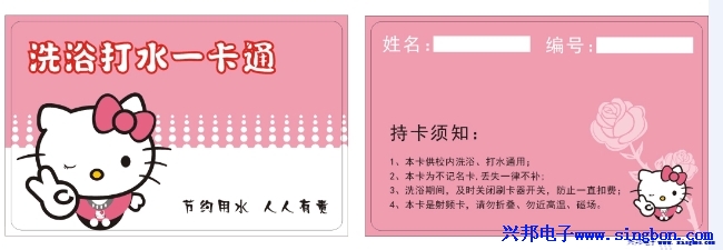 ★水卡,、洗澡卡,、節(jié)水卡★