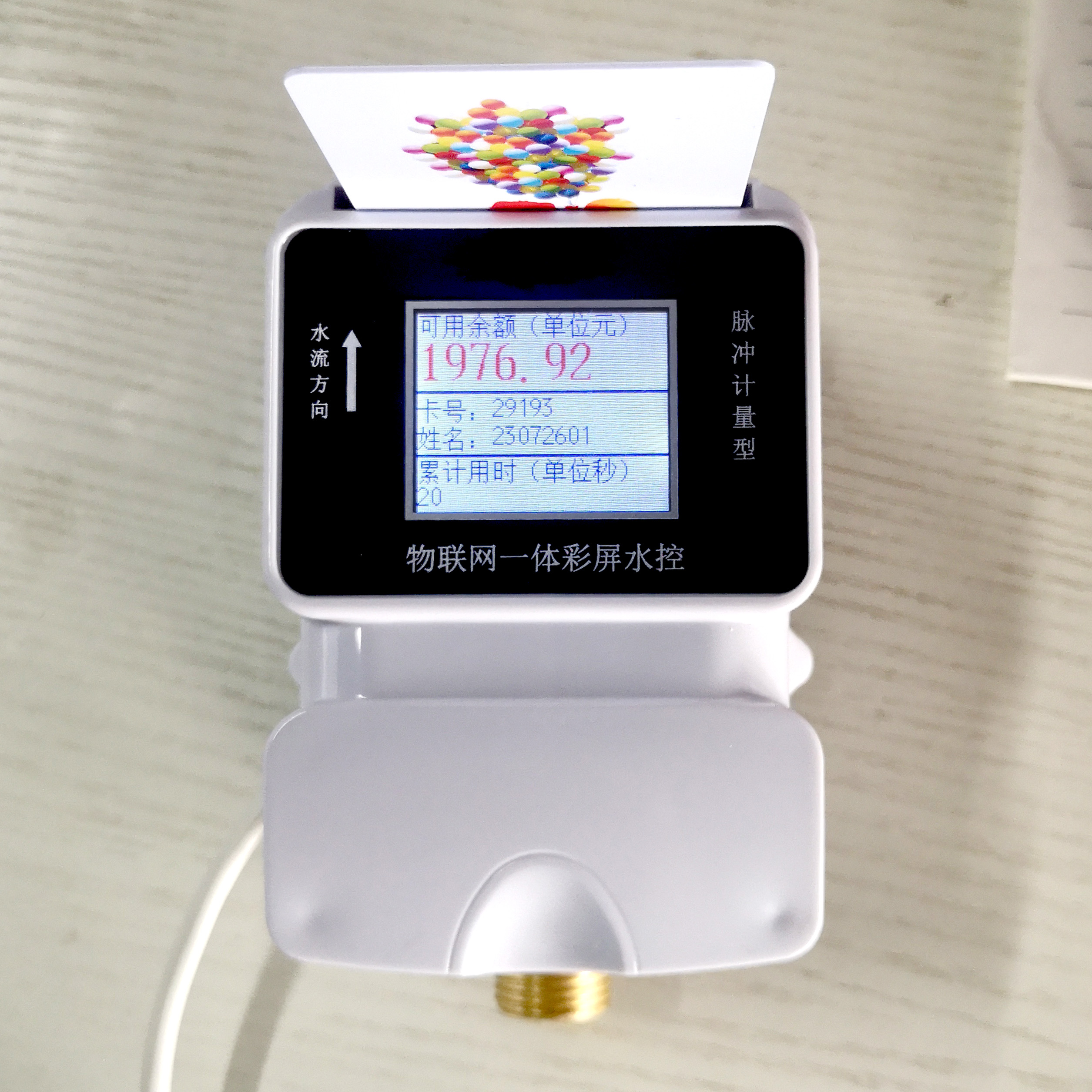 水控機怎么用,？