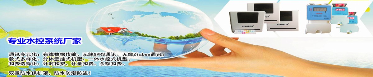 水控機,，無線水控機