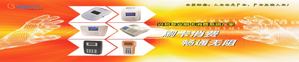 食堂售飯機(jī),，無線刷卡機(jī)
